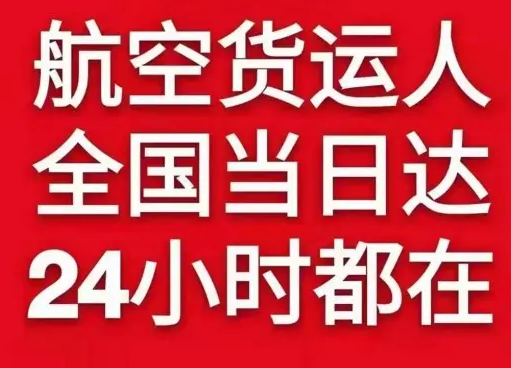 白城长安机场货运货物、航空货运:物流行业各岗位招聘